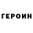 Героин афганец Stella Medvetchii